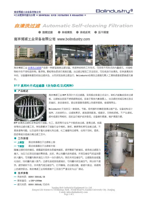 立式叶片过滤机