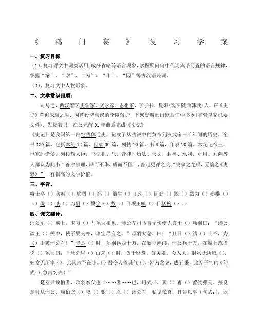 《鸿门宴》导学案含答案