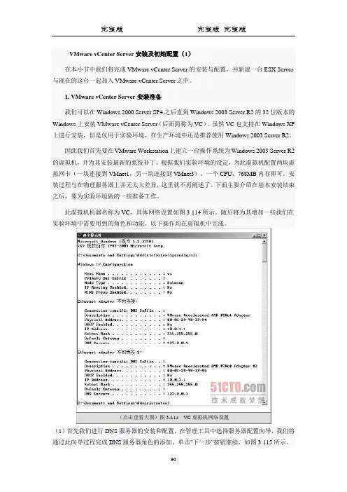 VMware vCenter Server安装及初始配置完整版-90页