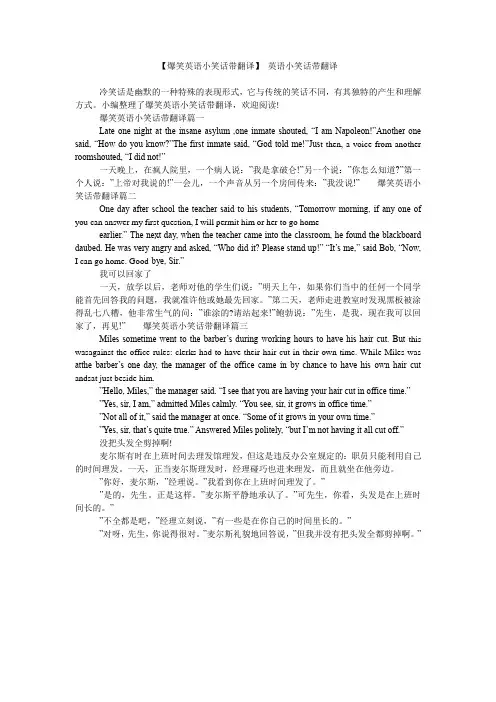 【爆笑英语小笑话带翻译】 英语小笑话带翻译