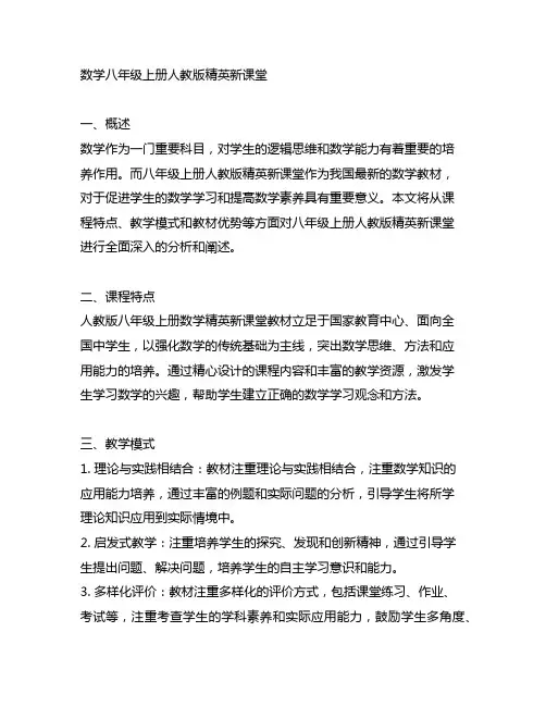 数学八年级上册人教版精英新课堂