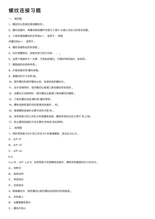 螺纹连接习题