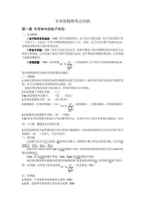 半导体物理