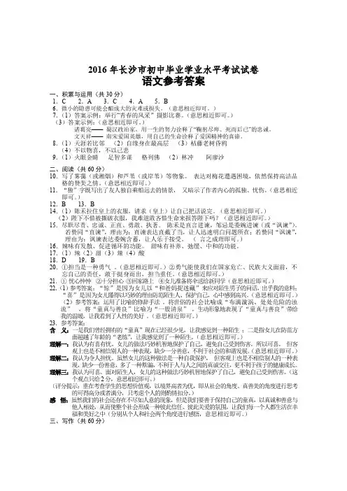 长沙市初中毕业学业水平考试试卷语文参考答案