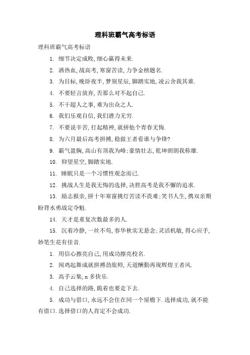 理科班霸气高考标语