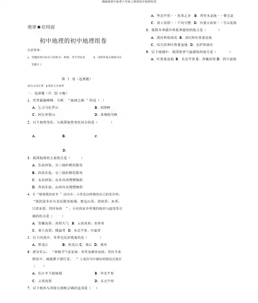 完整版初中地理八年级上册的初中地理组卷