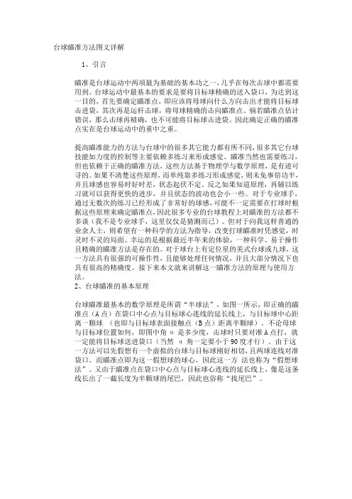 摘抄cwk51f斯诺克台球瞄准方法图文详解