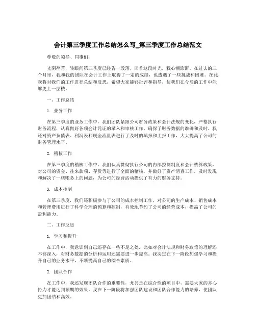 会计第三季度工作总结怎么写_第三季度工作总结范文