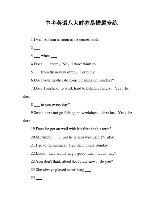 中考英语八大时态易错题专练
