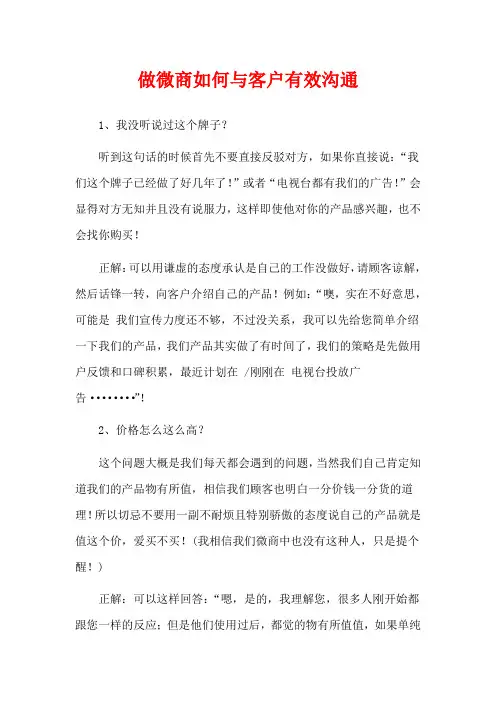 做微商如何与客户有效沟通