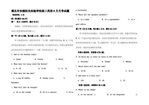 高三英语9月月考试题高三全册英语试题_
