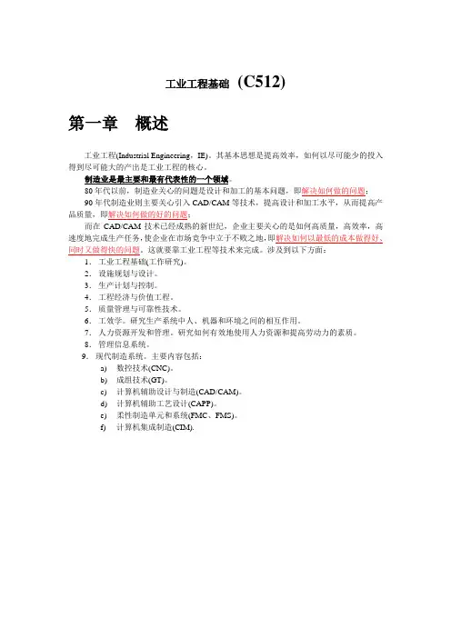 基础工业工程 生产线平衡 课件
