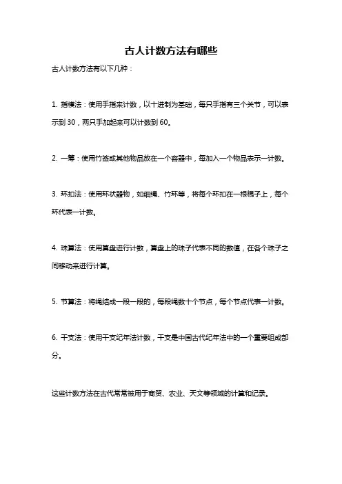 古人计数方法有哪些