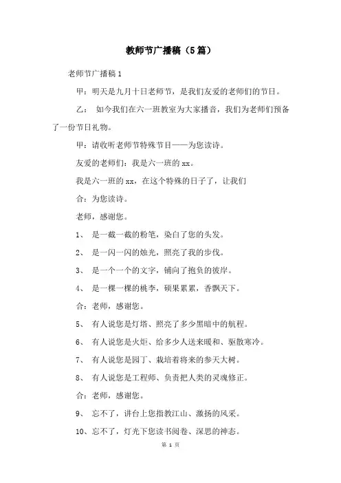 教师节广播稿(5篇)