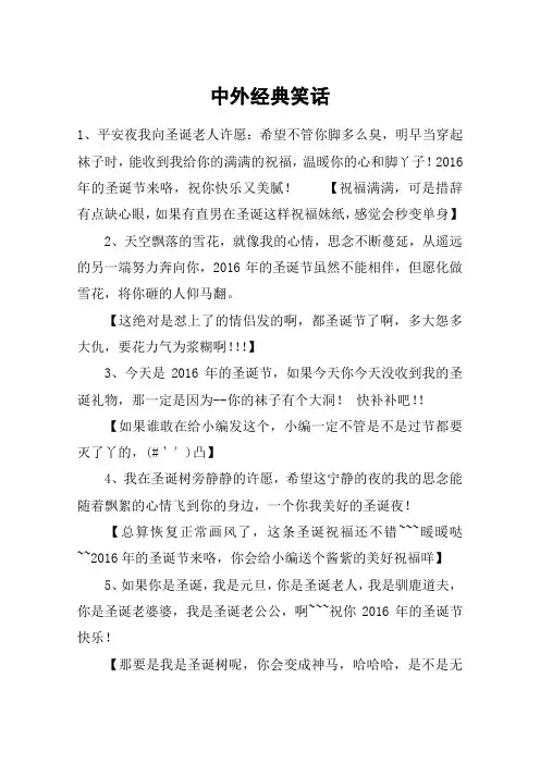 中外经典笑话