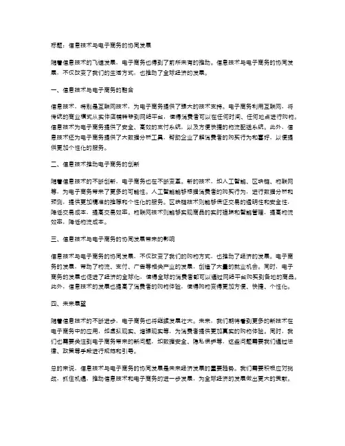 信息技术与电子商务的协同发展