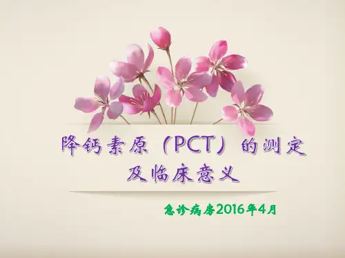 降钙素原的测定和临床意义精品PPT课件