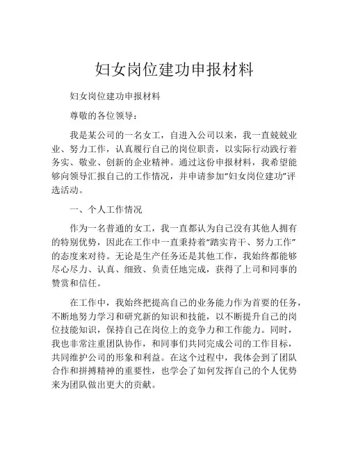 妇女岗位建功申报材料