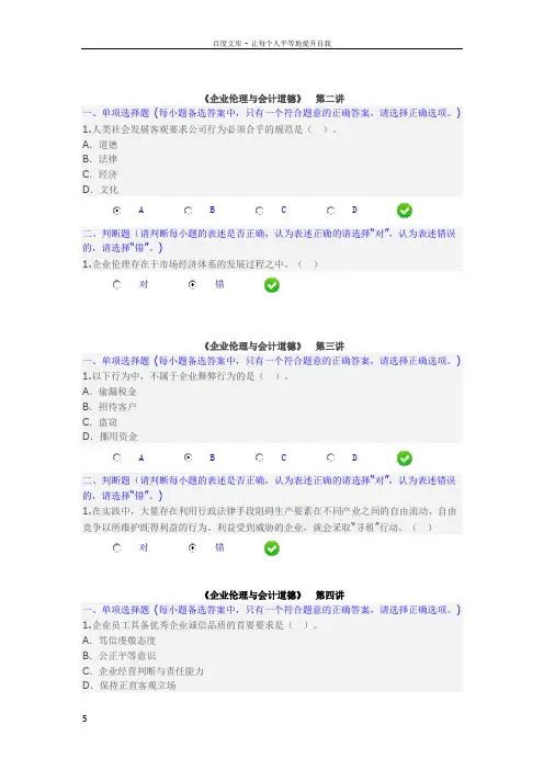 企业伦理与会计道德课后