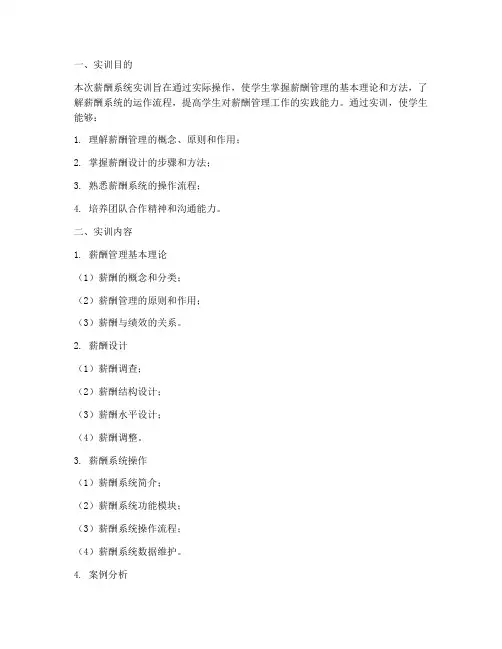 薪酬系统实训报告