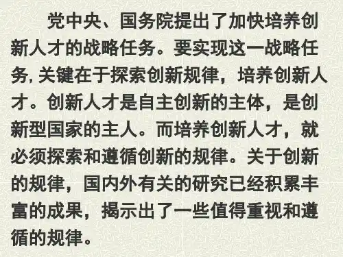 关于创新与创新人才培养的规律