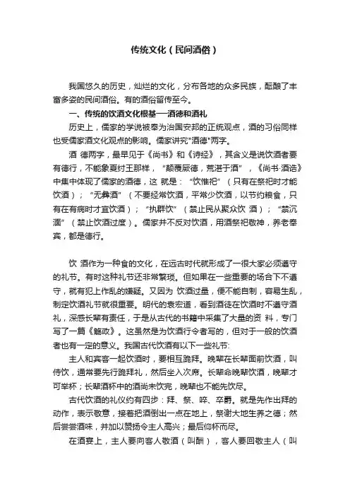 传统文化（民间酒俗）