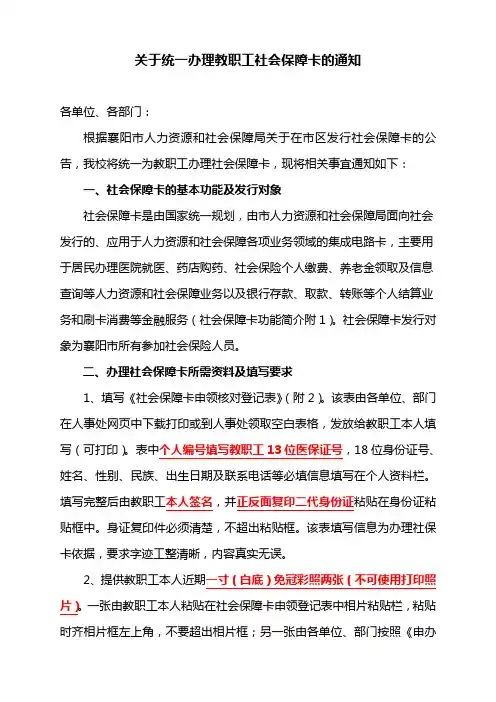 社会保障卡申领核对登记表 - 湖北文理学院