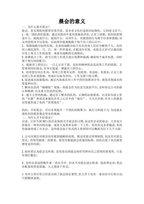房产中介店长培训(精品)