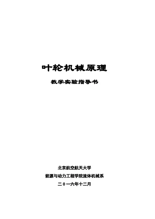 叶轮机实验报告(4项)