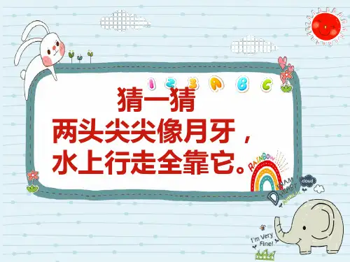 一年级下册美术课件-第1课  船 ▏人美版 (共20张PPT)