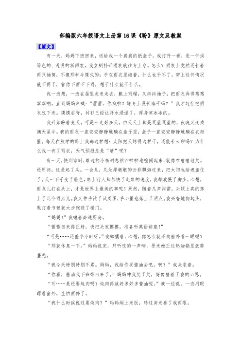部编版六年级语文上册第16课《盼》原文及教案
