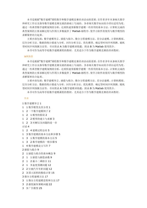 建模参考书