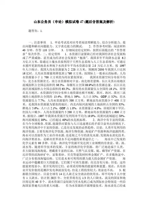 山东公务员(申论)模拟试卷47(题后含答案及解析)