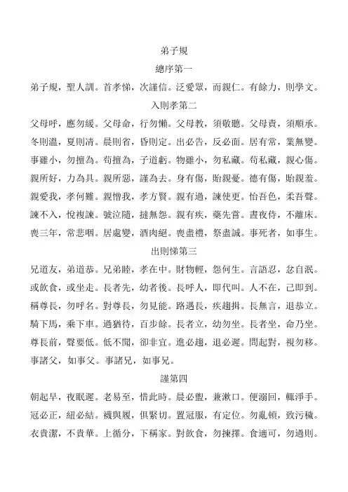 弟子规 - 繁体字