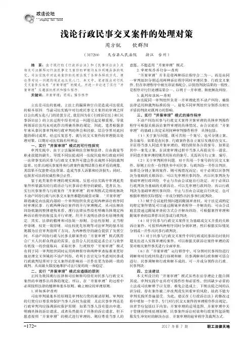 浅论行政民事交叉案件的处理对策