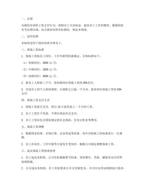 培训班保底工资管理制度