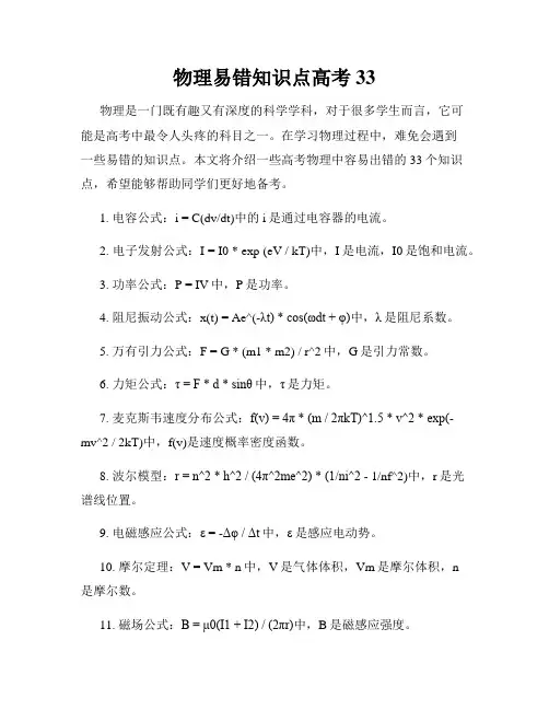 物理易错知识点高考33