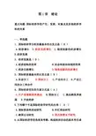 《国际经济学》习题1及答案