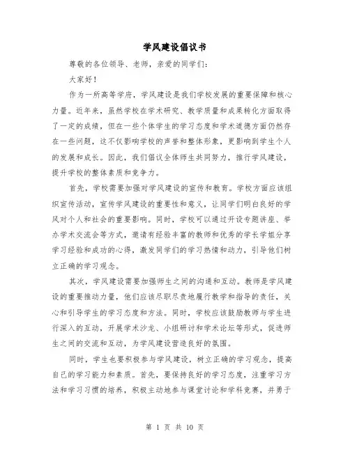 学风建设倡议书（六篇）
