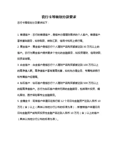 农行卡等级划分及要求