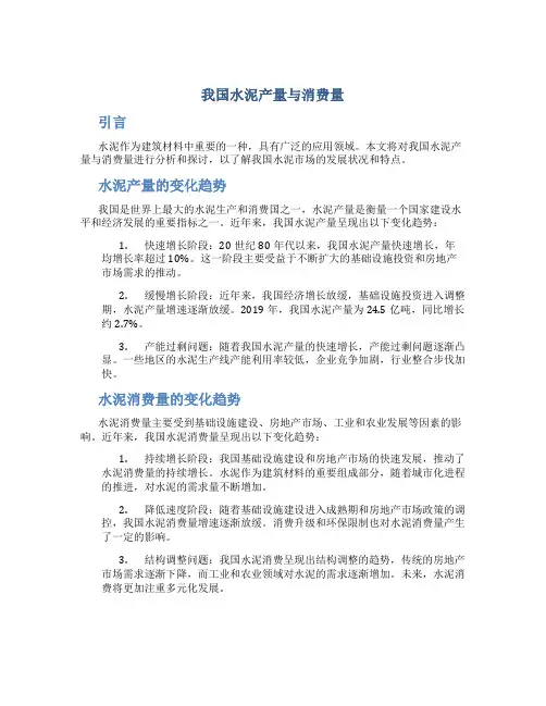 我国水泥产量与消费量