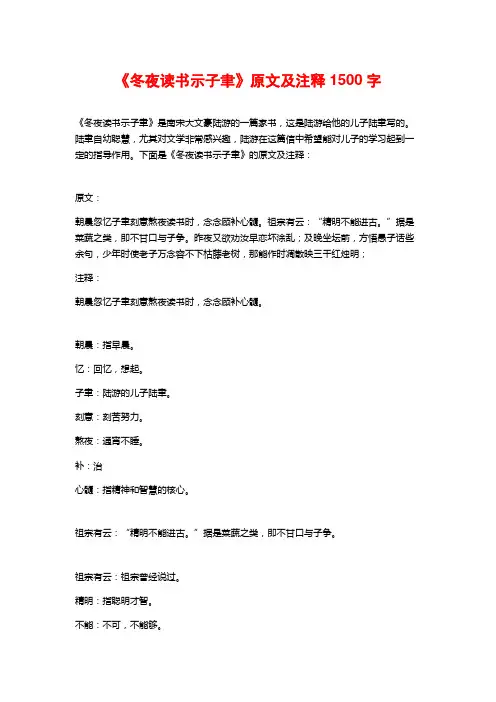 《冬夜读书示子聿》原文及注释