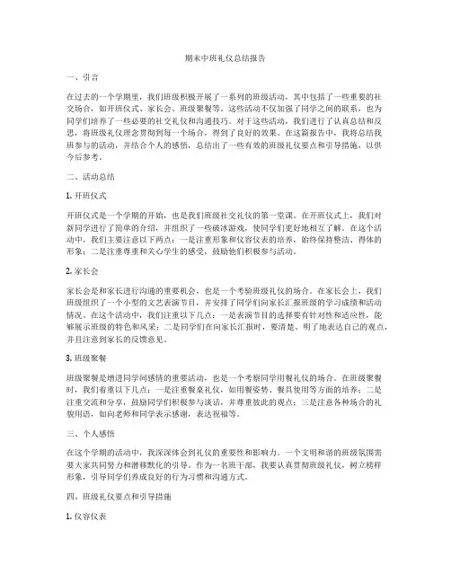 期末中班礼仪总结报告