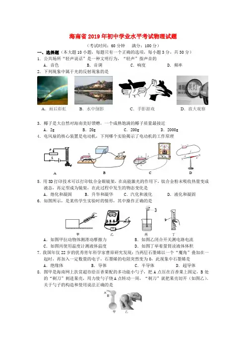 海南省2019年中考物理真题试题