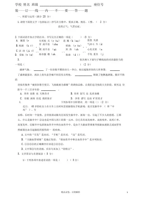 【2020夏】部编版语文七年级下册《名校期末测试卷》含答案【可编辑】