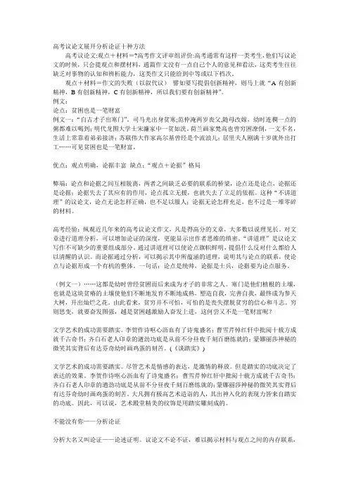 议论文展开分析论证十种方法