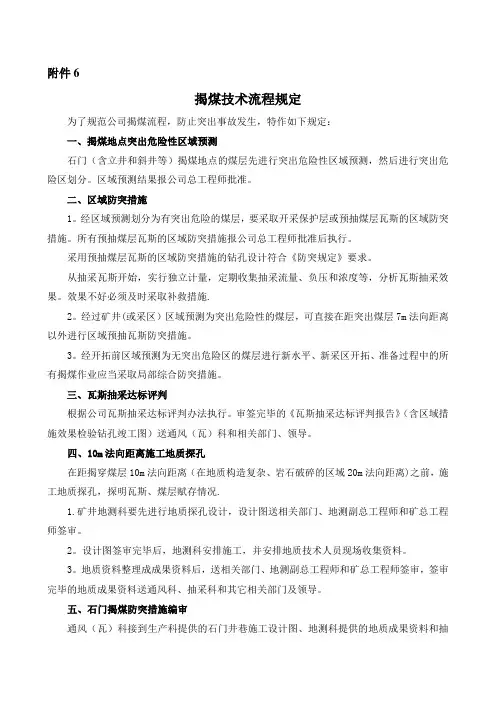 防突措施及管理防突管理制度揭煤技术流程规定