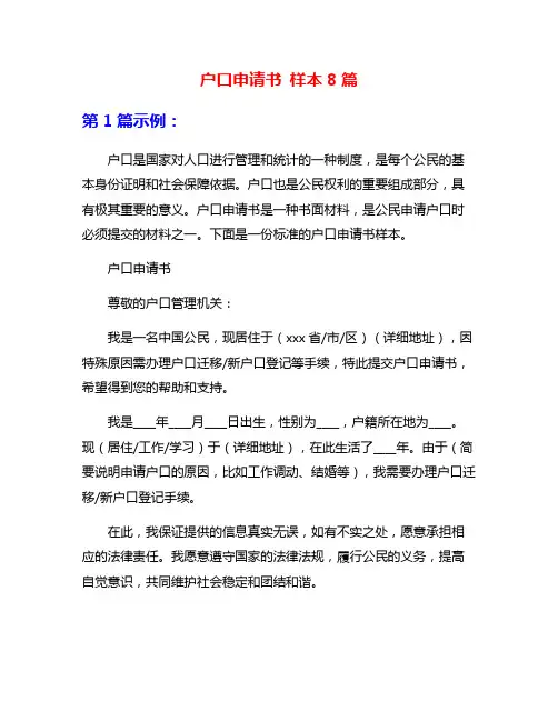 户口申请书 样本8篇