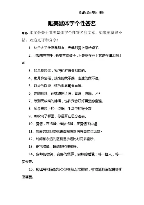 唯美繁体字个性签名
