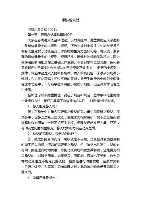 李洪成六爻